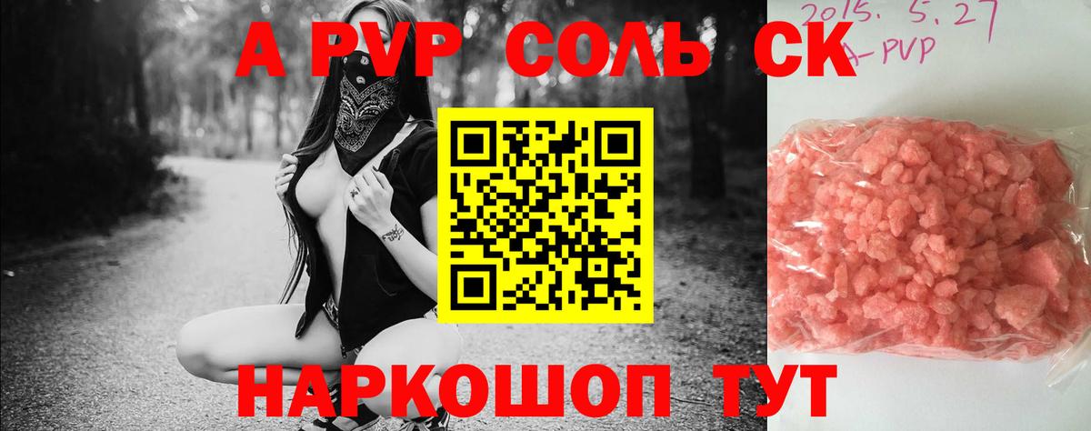 A PVP Соль Набережные Челны