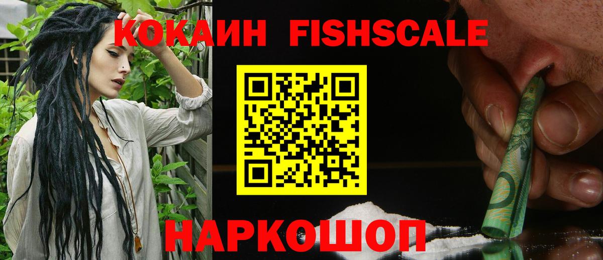 COCAIN FishScale Набережные Челны