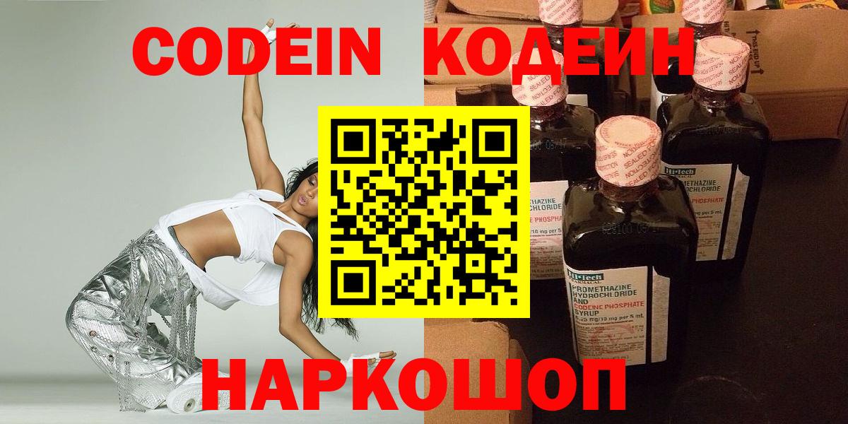 Codein Purple Drank  Вход с VPN  Кодеин напиток Lean (лин)  Набережные Челны 