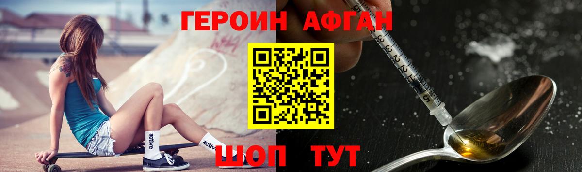 Героин афганец  Вход с VPN  Набережные Челны 