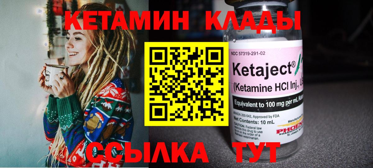 Кетамин ketamine Набережные Челны