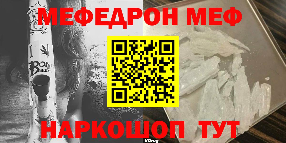 Меф mephedrone  Вход с VPN  МЯУ-МЯУ  МЕФ кристаллы  Набережные Челны 